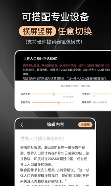 提客提词器app