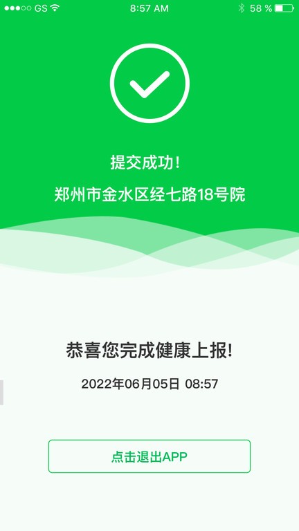 健康上报2023