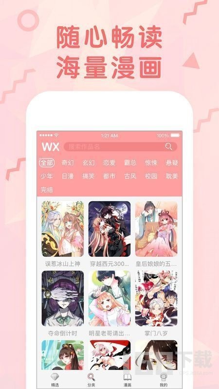 女神漫画免费版