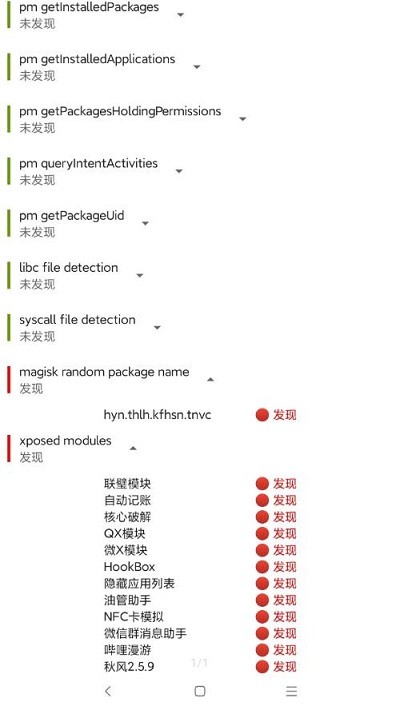 应用列表检测器