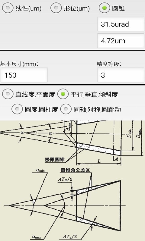 机械公差