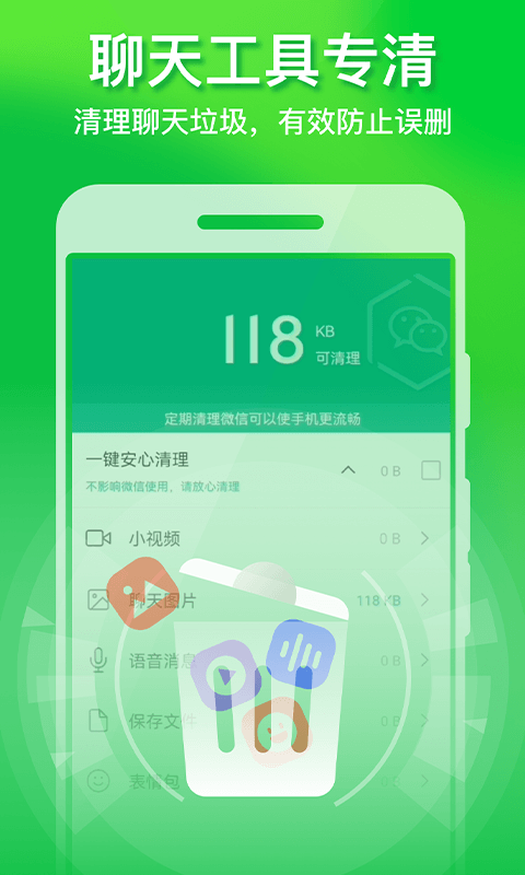 省心清理管家