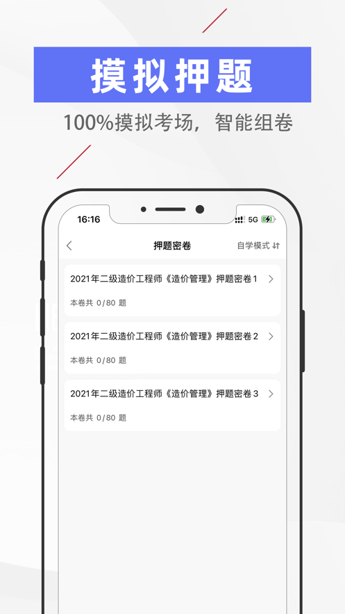 二级造价师工程师题库