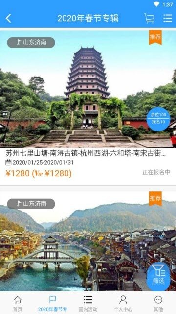 凤凰旅行