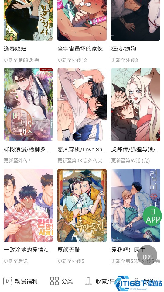 一耽女孩漫画app