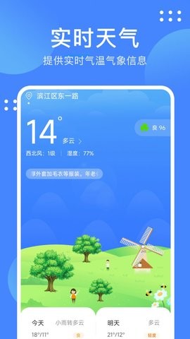 最美天气通天气查询