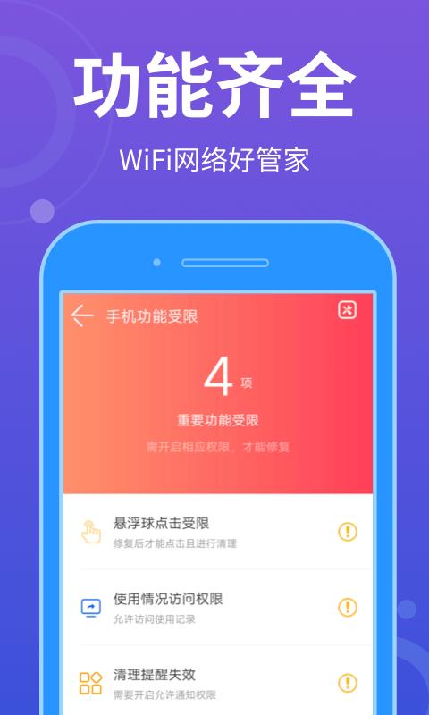 wifi全能宝