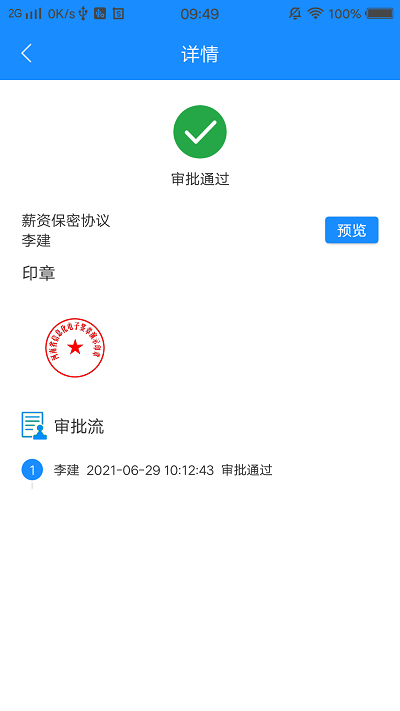 网信签