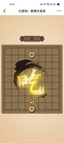 象棋大逃杀