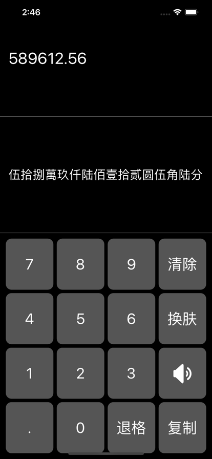 数字汉字转换工具