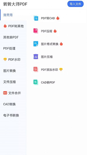 转转大师PDF