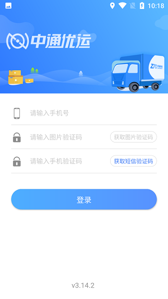 中通优运3.3.0