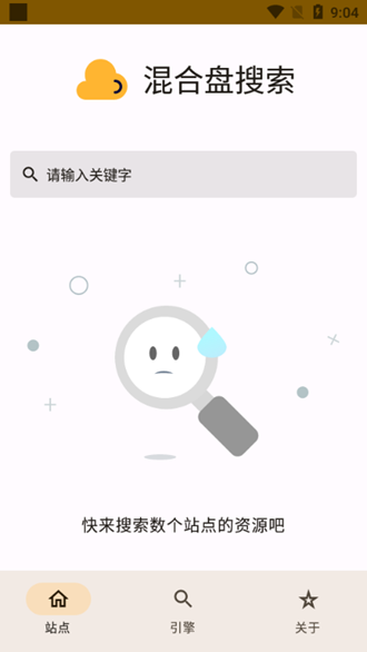 混合盘搜索app