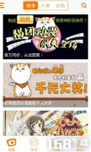 猫团动漫APP