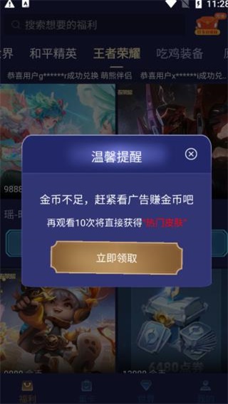 v10大神领皮肤免费