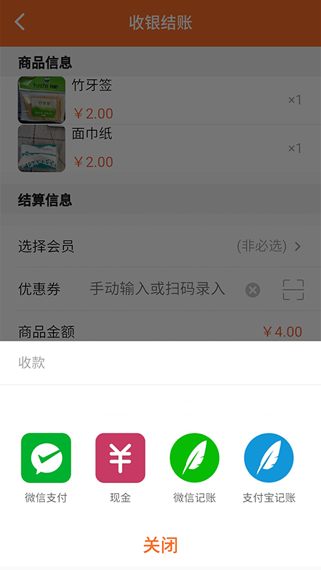 会员管理收银系统