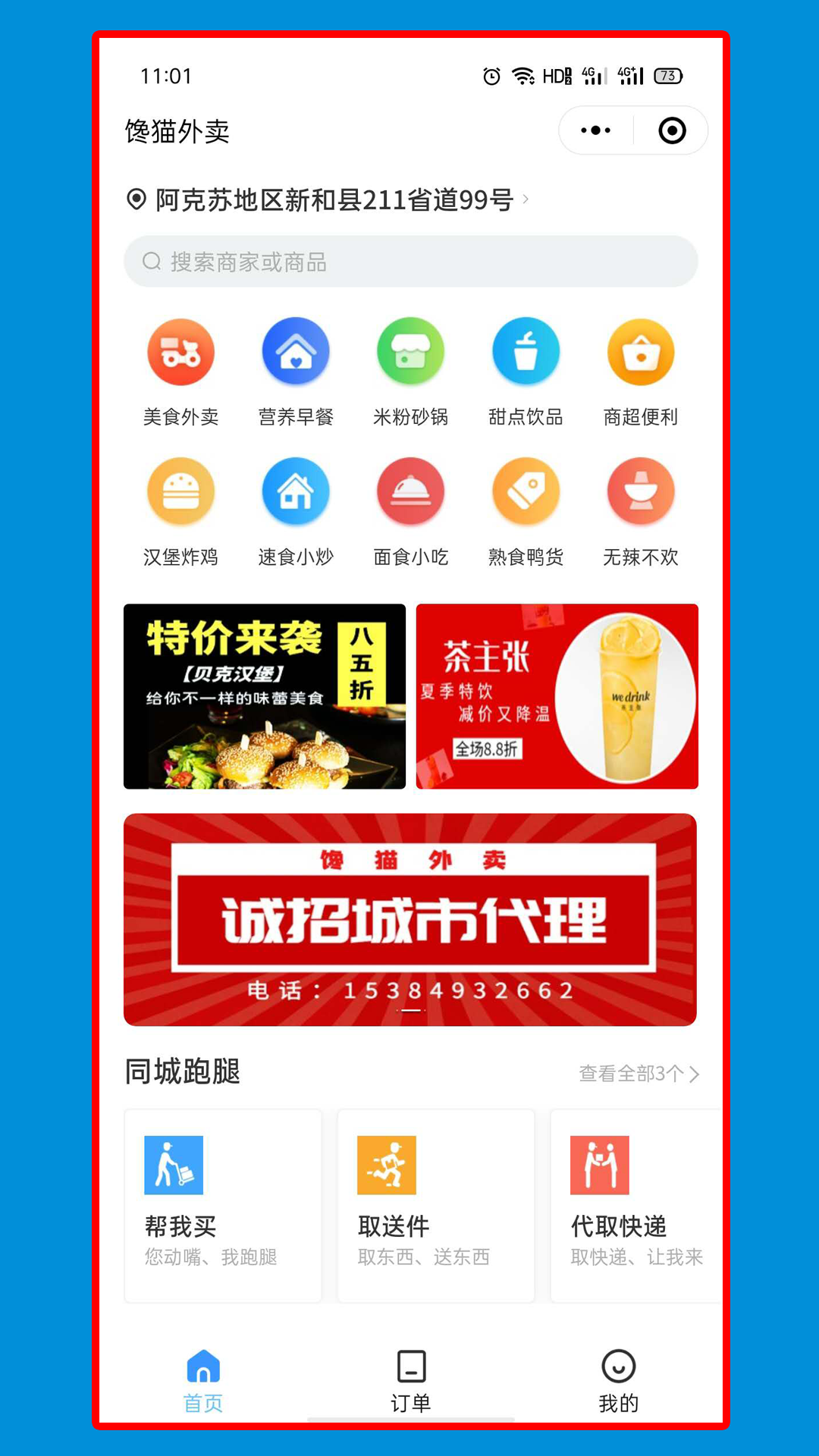 馋猫外卖app