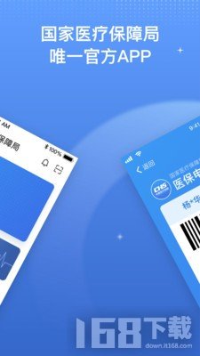 国家医保服务平台app