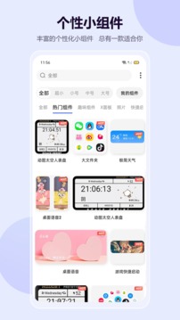 心动主题壁纸app