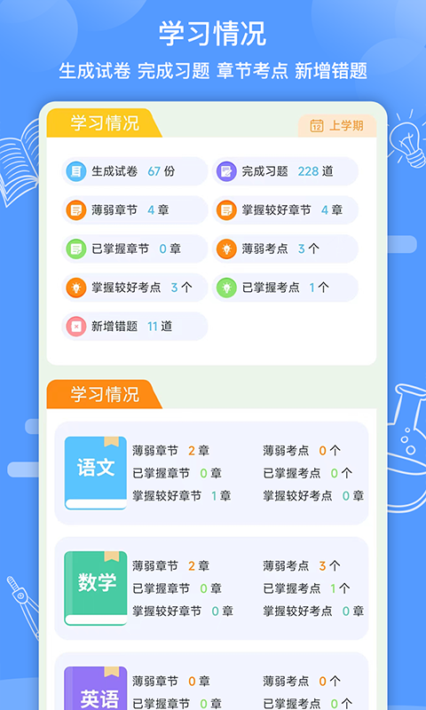 知无涯掌上课堂