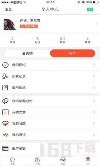 嗨忧心理免费app下载-嗨忧心理安卓版下载v3.0.1