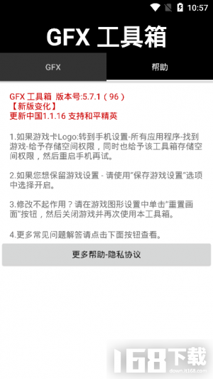 gfx工具箱144帧