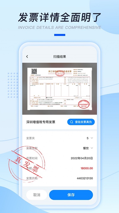 发票扫描助手