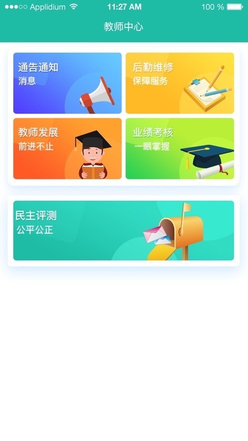 锦晖小学