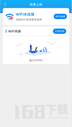 连连WiFi