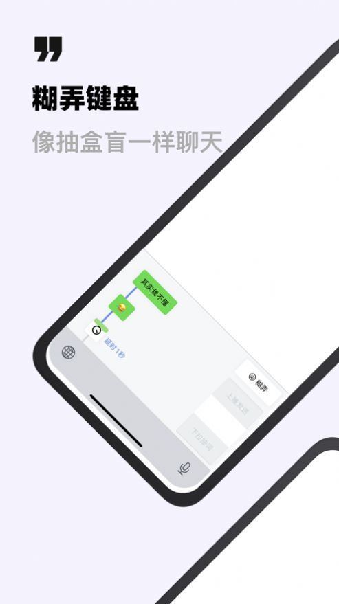 糊弄键盘app