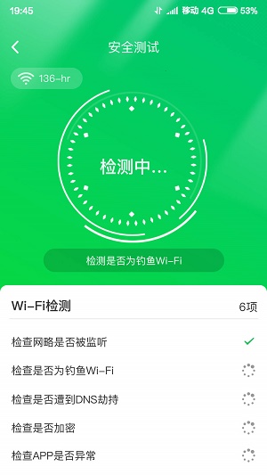 火速WiFi钥匙