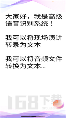 语音转文字翻译