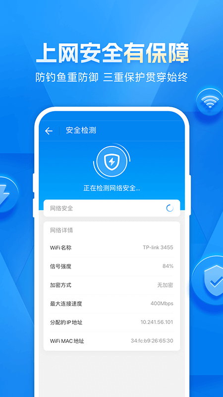 WiFi万能钥匙2023