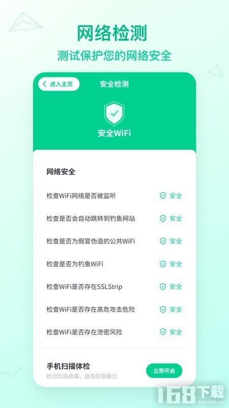 WiFi速连神器