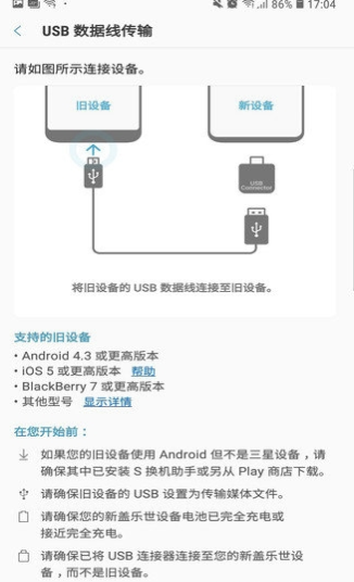 s换机助手