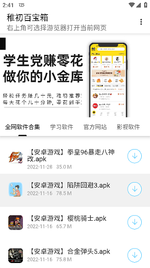 稚初百宝箱app