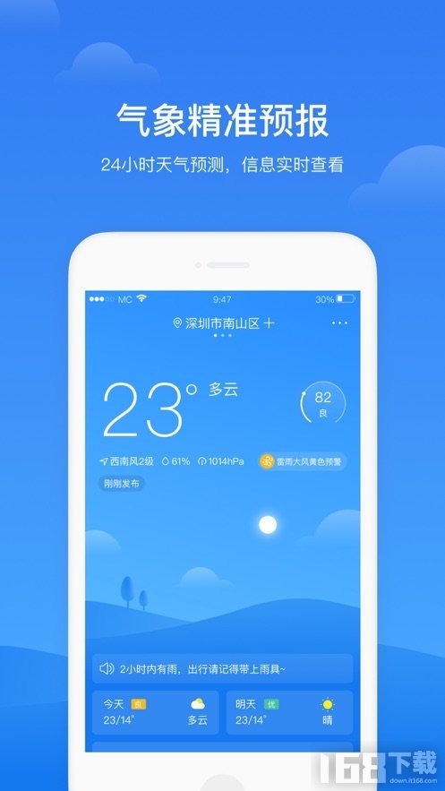 米橙天气