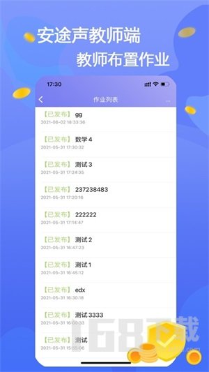 安途声教师端