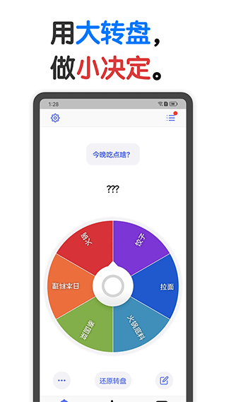 小决定大转盘app