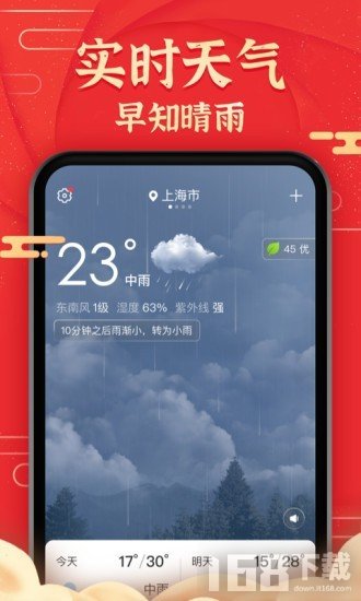 极准天气app