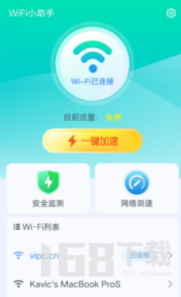 爱得深WiFi小助手