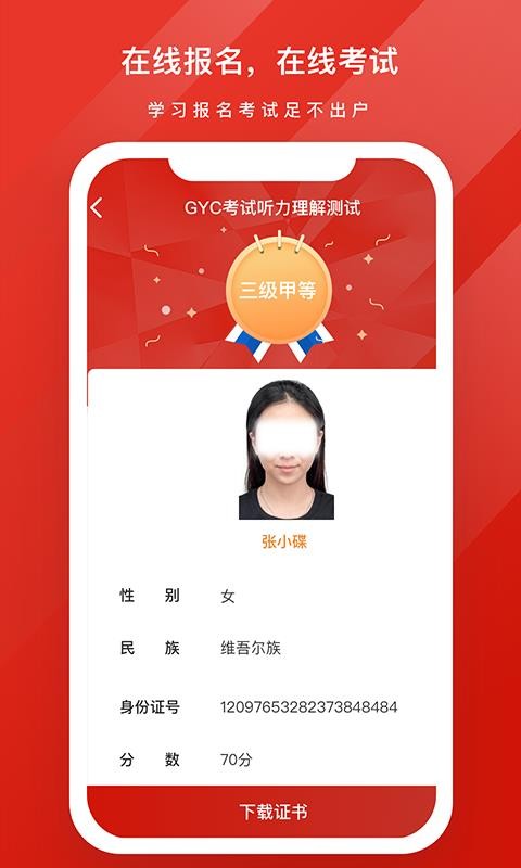 GYC练习系统