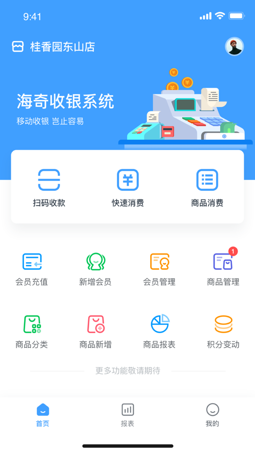 海奇会员管理