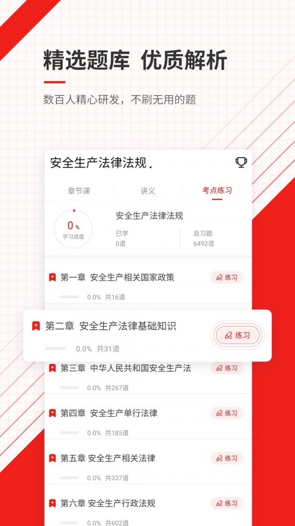 安全工程师准题库