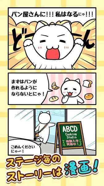 逃脱猫咪面包店