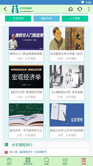 大学资源网在线教育