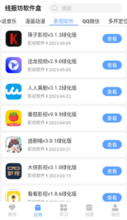 线报坊软件盒