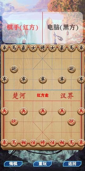 天时象棋