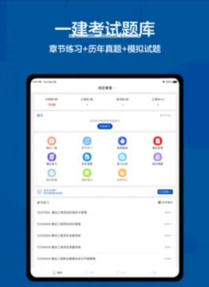 一建题库