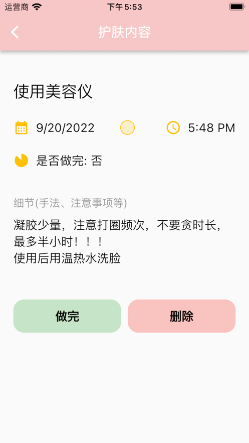 我爱护肤